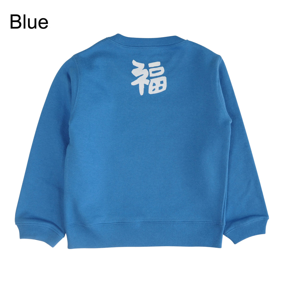 Daruma Kid's Sweatshirt